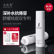 Je-Ro-Posay mens hot spring fine skin moisturizing toner hydrating moisturizing aftershave water tightening pores cleansing Fufu