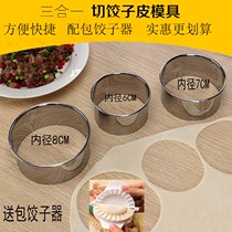 Food-grade stainless steel household dumpling skin mold round cut butterfly bread printing chaotic leather dumpling maker