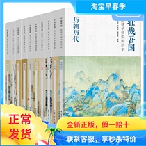 All 10 volumes of our country to tell children about Chinese history All historical literature Encyclopedia books books gift audio