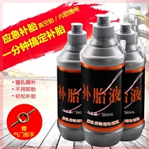 Explosion-Proof Tire Self-rehydration car motorcycle bicycle vacuum tire inner tube automatic tire repair fluid glue