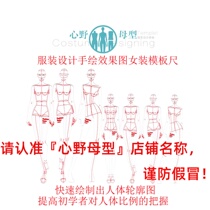 Clothing design hand drawing effect drawing tool for human dynamic template ruler