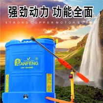 Panfeng luxury electric sprayer Agricultural high-voltage charging spray pesticide spraying machine Epidemic prevention and disinfection sprayer