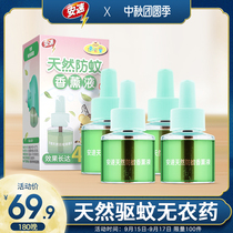 Anzu beitong childrens natural mosquito repellent aroma liquid 45 nights 4 bottles of mosquito-repellent incense home and baby supplement liquid