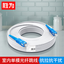 Shengwei carrier-grade fiber optic jumper indoor leather line SC-SC single-mode single-core 2 wire transceiver optical cat optical end machine room pigtail line