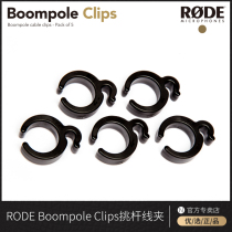 RODE Pick rod clamp Audio cable holder Boom microphone Rod cable strap card Tube clip microphone