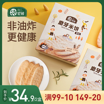 Star garden original rice cake snacks molar biscuits no added edible salt 24 pieces box 50g baked rice cake non-fried