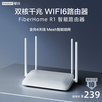  Fiberhome Smart Router R1 High-rate AX1800 dual-core full Gigabit WiFi6 High-gain 4 antenna through-wall Mesh networking Support IP
