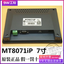 (MT8071IP) Net mouth (7 inch) new original Weilun Weilun touch screen mt8071ip