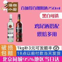 Bacarte White Rum 750ml Cocktail West Point Brownie Tiramisu Puerto Bake Ingredients