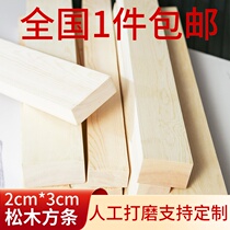 Pine strip square wood diy solid wood handmade wooden square strip Log material Model material Long strip flat strip square small wooden strip