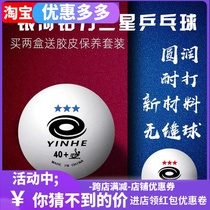  Galaxy Samsung seamless table tennis S40 new material Platinum 3 star professional game training boutique anti-playing