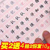 Beautiful Primary School students three four five six-level regular script pen copybook copy paper imitation paper children 8-9-10 years old practice book book