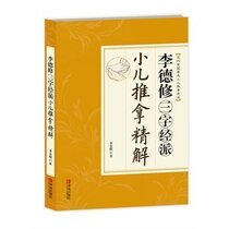 Li Dexiu Three-character Sutra School of Childrens Massage 0-1-2-3-4-5-6 years old childrens massage book Baby massage massage illustration 0-6 years old childrens traditional Chinese medicine massage book technique teaching