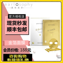 Spot Shunfeng new product true beads aesthetic fermentation essence gold foil mask brightening repair nourishment water lock tight