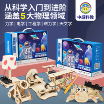 Children's stem science small experimental set technology to make small invention materials tools for elementary school toys