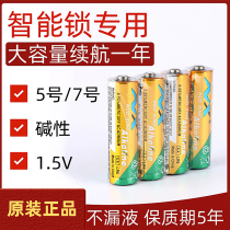 No. 5 Gathering Ring 3rd Generation Alkaline Password Fingerprint Lock Battery Special Sphygmomanometer Smart Electronic Lock