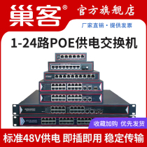 Nest Standard POE switch 4 ports 8 ports 16 openings 24 POE powered 1100 trillion network switch for electrical appliances 48V All one thousand trillion Optical fiber monitor compatible Haikang Dahua TP