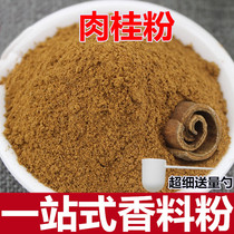 Cinnamon powder 500g cinnamon pure Chinese herbal medicine cinnamon powder plus star anise cloves