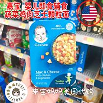 US Gerber Garbo baby ready-to-eat vegetables chicken cheese granular pasta portable baby food supplement