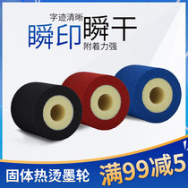 Mingyun sealing machine ink wheel marking machine ink wheel coding machine ink wheel high temperature ink wheel accessories