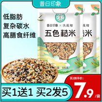 Five-color brown rice new rice grains red rice black rice coarse grain fitness fat reduction Rice Rice three-color brown rice paste