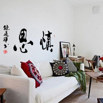 Shuiyue Mirror Flower Si Shen Calligraphy Brush word Wall Sticker Study Living room Office column Decoration Classical Sticker