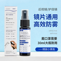 SHERY glasses anti-fogging swimming goggles helmet goggles except for fog coating spray lenses anti-fog liquid anti-fog mirror cloth