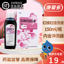 Buchang red Nuclear women cleaning lotion 150ml * 1 bottle box female fungal vaginitis non-specific vaginitis vulvar itching gynecological inflammation Red nuclear Womens cleaning fluid mold Yin tofu residue