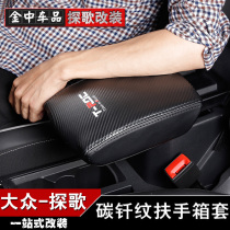  Suitable for Volkswagen tango handrail box cover T-ROC special handrail carbon fiber leather cover to protect the central control interior modification