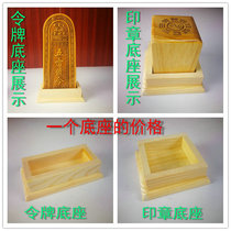  Taoist supplies Seal base Token base Dharma printing base Taoist dharma printing bottom box