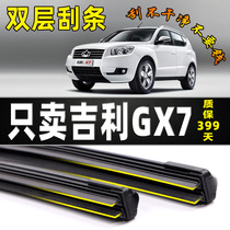 Applicable to Geely Global Hawk GX7 special wiper 2012 13 15 original boneless wiper blade double rubber strip