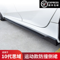 Applicable to the modification of ten-generation think-domain side skirts to Honda’s new-thinking side skirts to prevent scraping PP side-surfing modification decoration