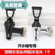 Electric electric water bucket faucet electric heater insulation barrel accessories 4-point faucet press faucet