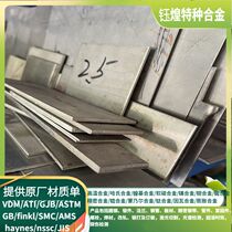 Incoloy901 nickel-based alloy plate round steel forgings spectroscopy detection of solid soluble limitation detection detection