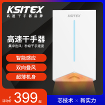 KSITEX Automatic induction drying hand dryer Mobile phone hotel bathroom centralized air outlet high-speed dry hand dryer