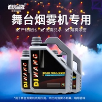 Smoke oil Stage smoke oil dj smoke machine concentrated smoke oil Bar wedding wedding performance mist machine smoke oil