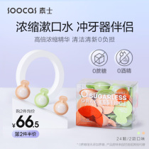 Su Shi 0 Sucrose mouthwash concentrated in addition to bad breath Long-lasting fragrance for men and women to clean and fresh breath 24 tablets