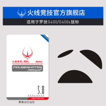 Firewire competition for Logitech G400S G400 MX518 mouse foot sticker mouse sticker foot mouse pad