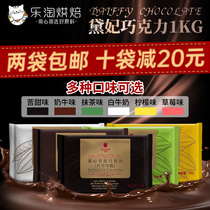 Dai Fei chocolate block Baking commercial black and white chocolate block brick Dai Fei bitter sweet milk instead of cocoa butter 1kg