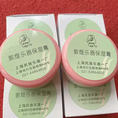 Musical instrument moisturizing cream guzheng pipa erhu guqin dulcimer flute violin piano cleaning maintenance oil Anti-cracking