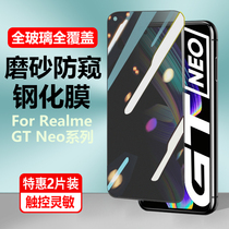 realme phone gt neo true I gt steel film anti-peep protection privacy anti-peep peep sneak peep gtneo anti-fall explosion proof realmegtneo frosted protection screen saver