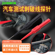 Car repair test repair non-broken back needle 0 7mm non-destructive universal pen test probe needle Lancet