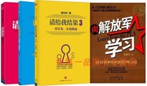 Set full 4 volumes Please give me the results 1 2 3 Learn from the liberation(3rd edition)army Jiang Ruxiang Zhang Jianhua Take team management Not only to complete the task but more importantly the results 