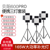 Beiyang LED photography light fill light 600pro portable professional live room camera always light micro movie Video