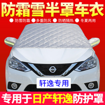  Nissan Xuanyi Xuanyi classic special purpose vehicle Car clothing car cover Front windshield anti-frost snow half cover sunshade 