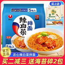 Nongxin spicy cabbage noodles Korean flavor cold noodles Korean Cold Noodles instant noodles instant noodles bagged ramen noodles