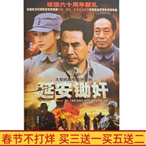 Anti-Japanese War TV Drama Yanan Anti-rape 6-Disc DVD Disc Liu Jin Wang Kuirong Chen Zihan HD Edition