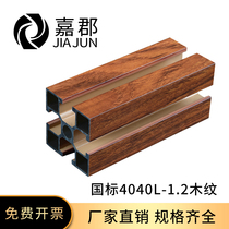 Aluminum alloy profile 4040 wood grain square tube aluminum profile melt spray cloth mask machine frame bracket 40*40 aluminum profile