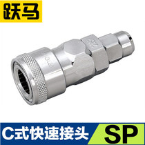 SP pneumatic connector pneumatic C- type quick connector female with SP20 30 40 air pipe quick plug pneumatic connector