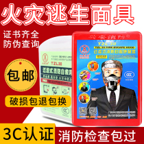 Xingan 3C fire mask anti-smoke and gas-proof fire escape mask for home self-rescue respirator mask full face protection